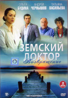 Изображение товара Земский доктор (16 серий) (2DVD)*