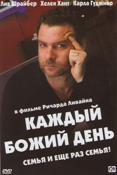 Каждый божий день на DVD Каждый божий день на DVD