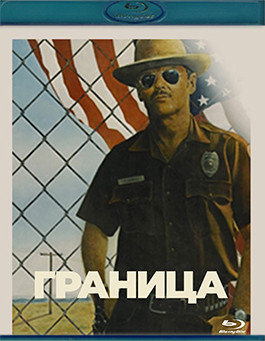 Граница (1982) (Blu-ray)* на Blu-ray