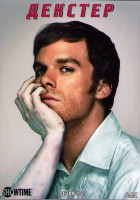 Изображение товара Декстер (Правосудие Декстера) 1,2 Сезоны (4DVD)