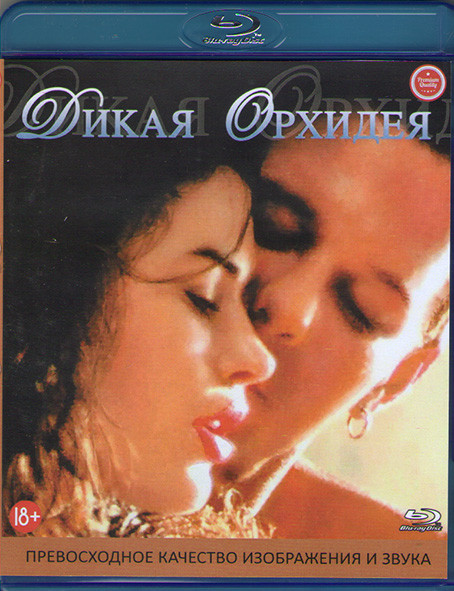 Дикая Орхидея (Blu-ray)* на Blu-ray Дикая Орхидея (Blu-ray)* на Blu-ray
