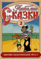 Изображение товара Ну, погоди! - сборник