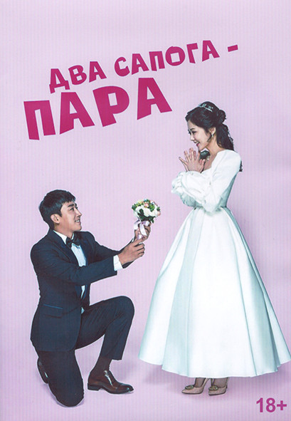 Два сапога пара 1 Сезон (12 серий) (3DVD) на DVD