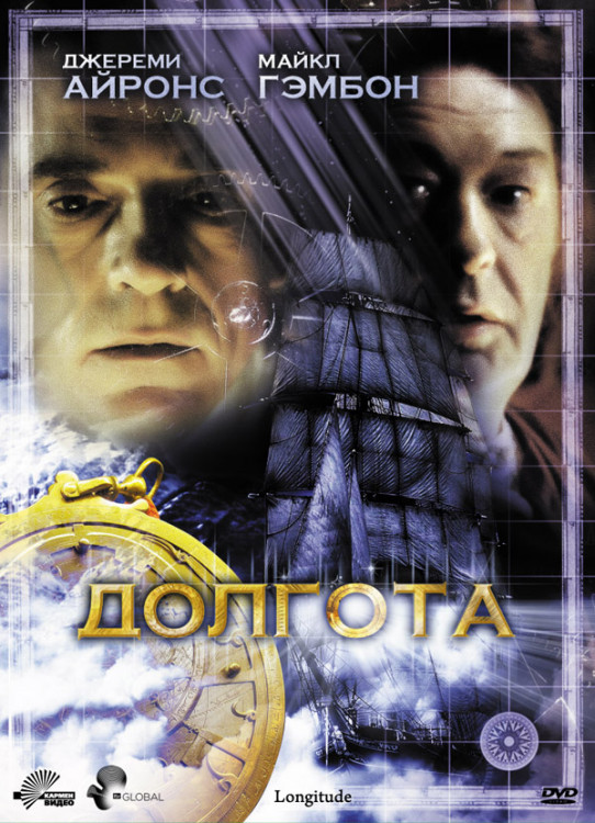 Долгота на DVD