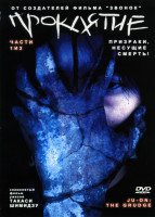 Изображение товара Проклятие