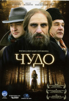 Изображение товара Чудо