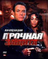 Изображение товара Прочная защита