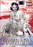 Изображение товара Старая дева 
