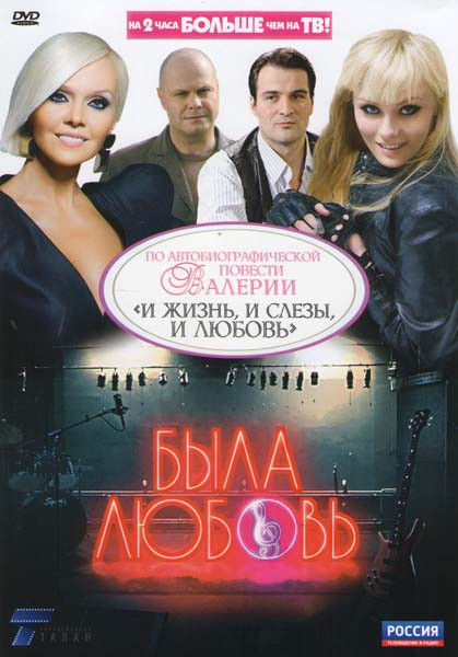 Была любовь (8 серий) на DVD Была любовь (8 серий) на DVD