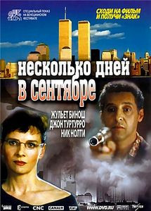 Несколько дней в сентябре на DVD Несколько дней в сентябре на DVD