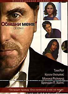 Обмани меня 1 Сезон на 2 dvd на DVD Обмани меня 1 Сезон на 2 dvd на DVD