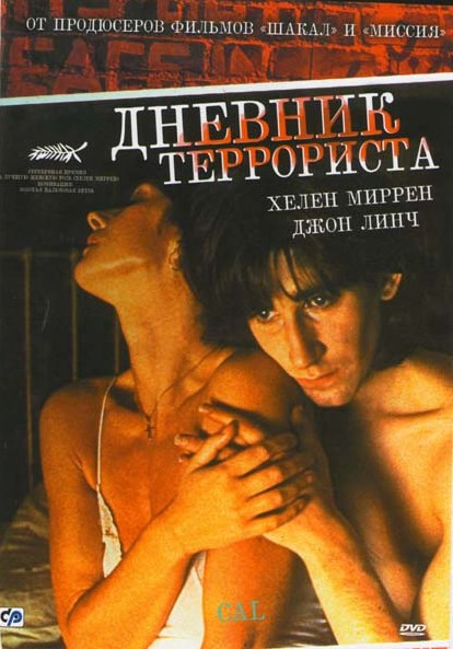 Дневник террориста на DVD
