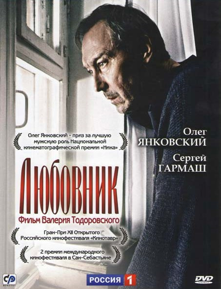 Любовник на DVD Любовник на DVD