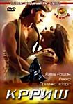 Крриш на DVD Крриш на DVD