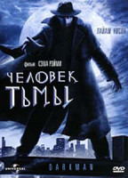 Изображение товара Человек тьмы