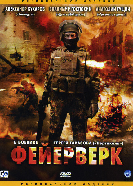 Фейерверк на DVD Фейерверк на DVD