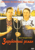 Изображение товара Зарубежный роман