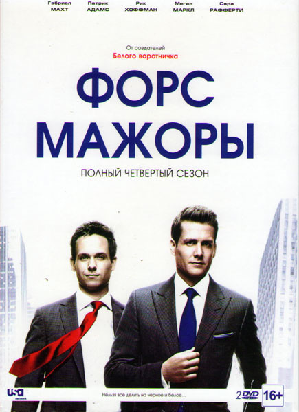 Форс мажоры 4 Сезон (16 серий) (2 DVD) на DVD