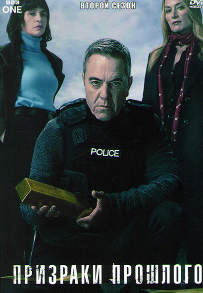 Призраки прошлого 2 Сезон (6 серий) на DVD