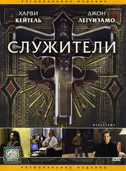 Служители на DVD Служители на DVD