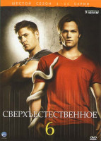 Изображение товара Сверхъестественное 6 сезон (11 серий)