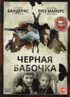 Изображение товара Черная бабочка