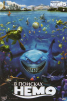 Изображение товара В поисках Немо