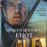 Во всем виноват енот (Blu-ray) на Blu-ray