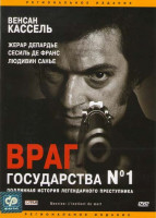 Изображение товара Враг Государства №1 