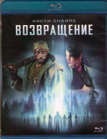 Изображение товара Возвращение (Blu-ray)
