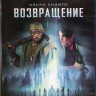 Возвращение (Blu-ray) на Blu-ray