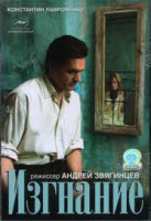 Изображение товара Изгнание