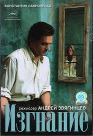 Изгнание на DVD Изгнание на DVD