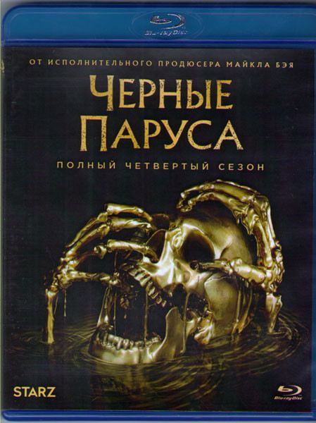 Черные паруса 4 Сезон (10 серий) (2 Blu-ray) на Blu-ray Черные паруса 4 Сезон (10 серий) (2 Blu-ray) на Blu-ray