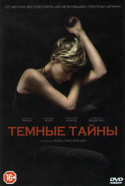 Темные тайны на DVD Темные тайны на DVD