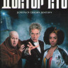 Доктор Кто 10 Сезон (14 серий) (2DVD) на DVD