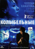 Изображение товара Колыбельные