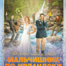 Мальчишник по ирландски на DVD