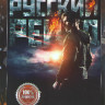 Русский рейд на DVD