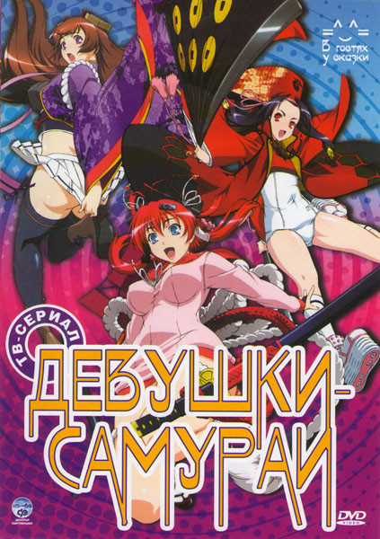 Девушки Самураи (Сад Тысячи Цветов: Девушки Самураи) (12 серий) на DVD