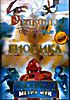 Драконы. Сага Огня и Льда/Бионикл/Бионикл 2 на DVD