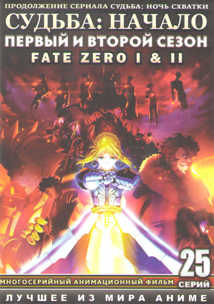 Судьба Начало 1,2 Сезоны (25 серий) на DVD
