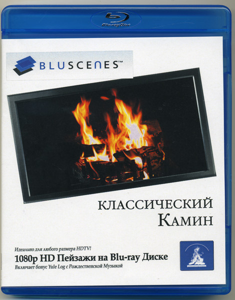 Классический камин (Blu-ray) на Blu-ray