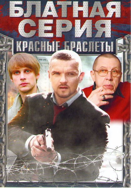 Лютый (8 серий) / Майор полиции (16 серий) / Крапленый (24 серии) на DVD