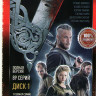 Викинги 6 Сезонов (89 серий) (2 DVD) на DVD