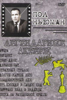 Изображение товара Афера / Вердикт / Цвет денег / Дураков нет / Отважный стрелок / Долгое жаркое лето / Хладнокровный Люк / Буч Кэсседи и Сандэс Кид / Баффало Билл и инд