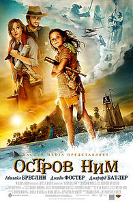 Остров Ним на DVD