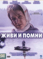 Изображение товара Живи и помни