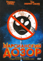 Изображение товара Марсианский дозор