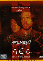 Изображение товара Проклятый лес 